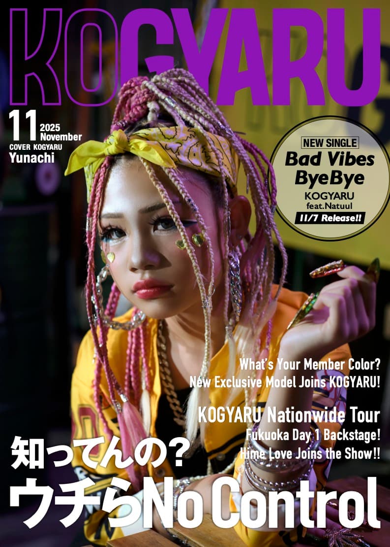 2025年11月号WEB表紙公開！！