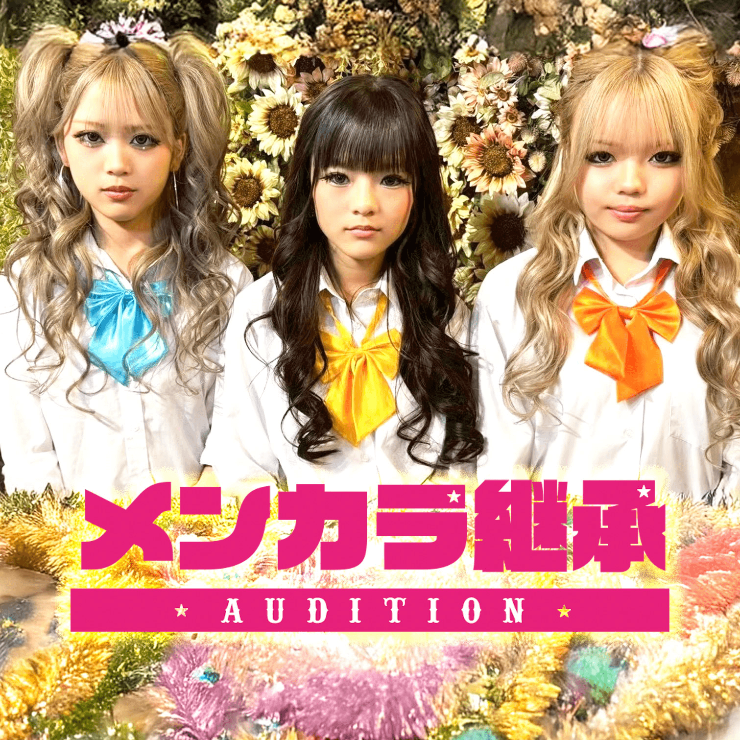 メンバーカラー継承オーディション開催決定!