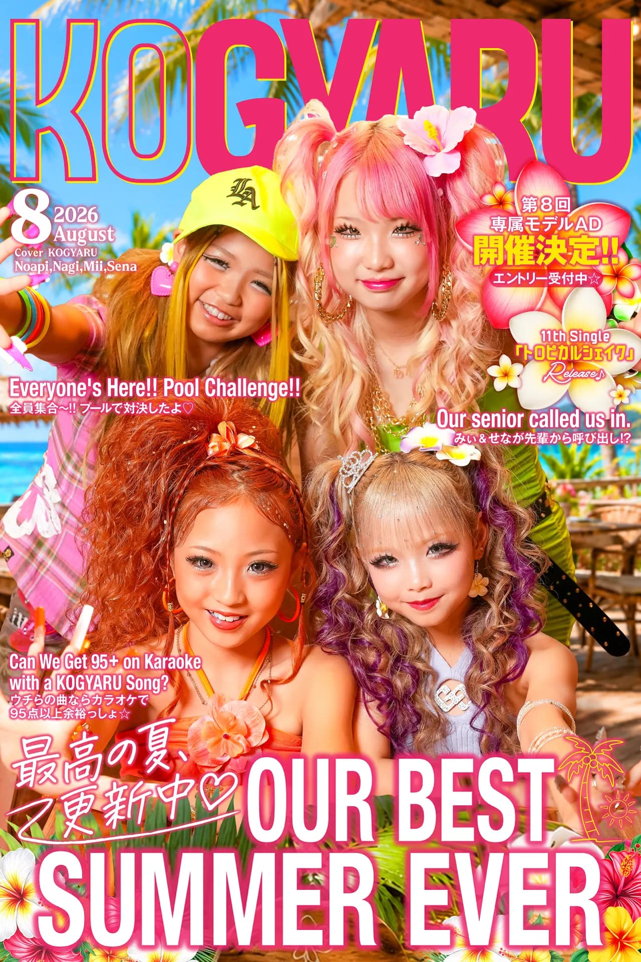 8月WEB表紙公開❣️