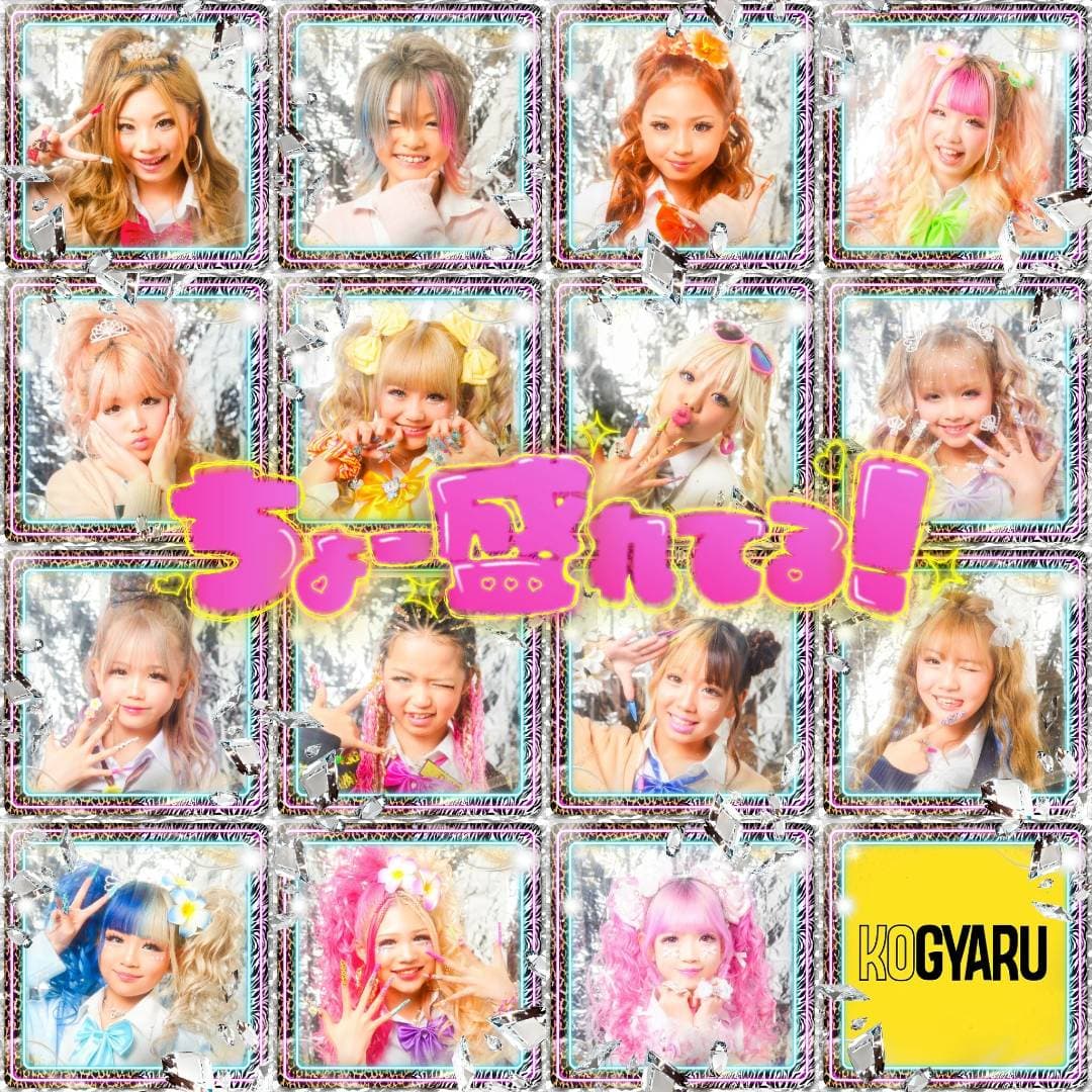 KOGYARU / ちょー盛れてる!【Official Music Video】