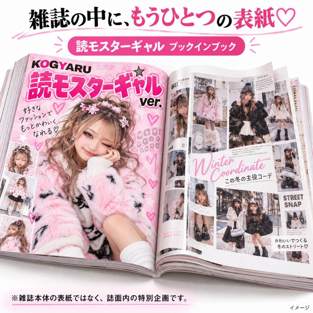 読モスターギャル指名購入できるようになりました♡