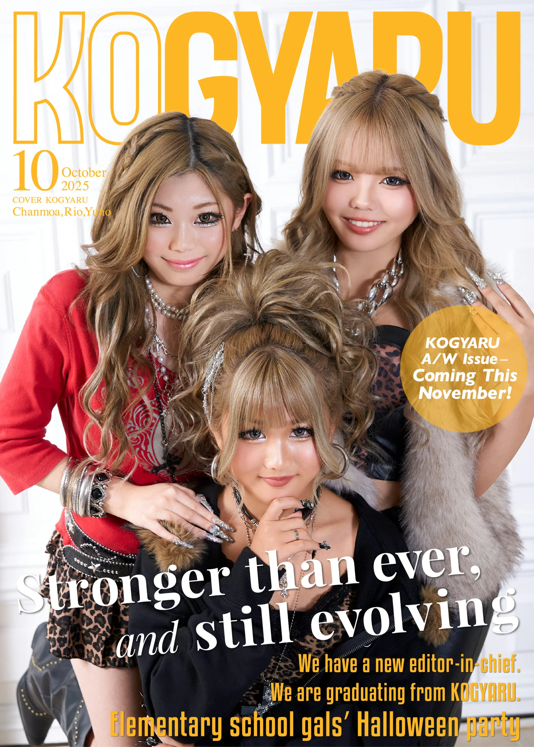 2025年10月号WEB表紙公開！！ | KOGYARU