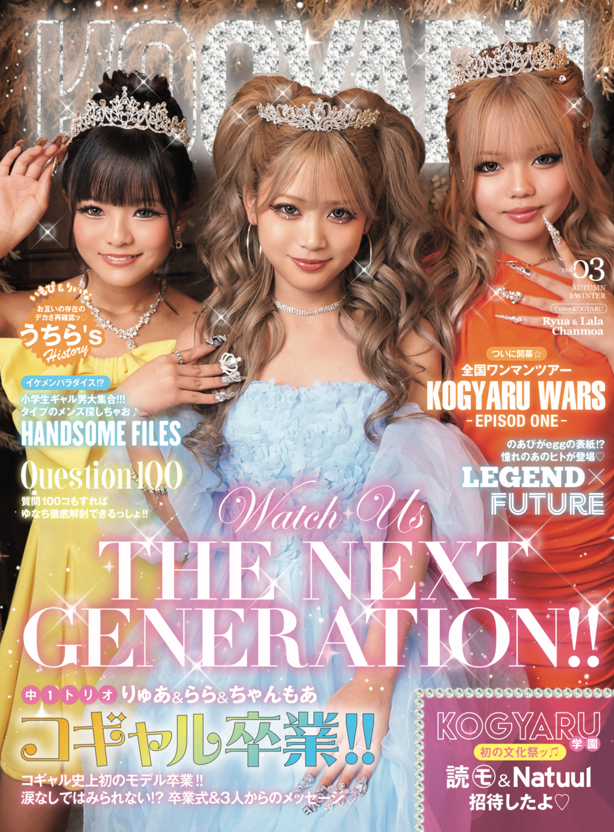 KOGYARU秋冬号が発売！！