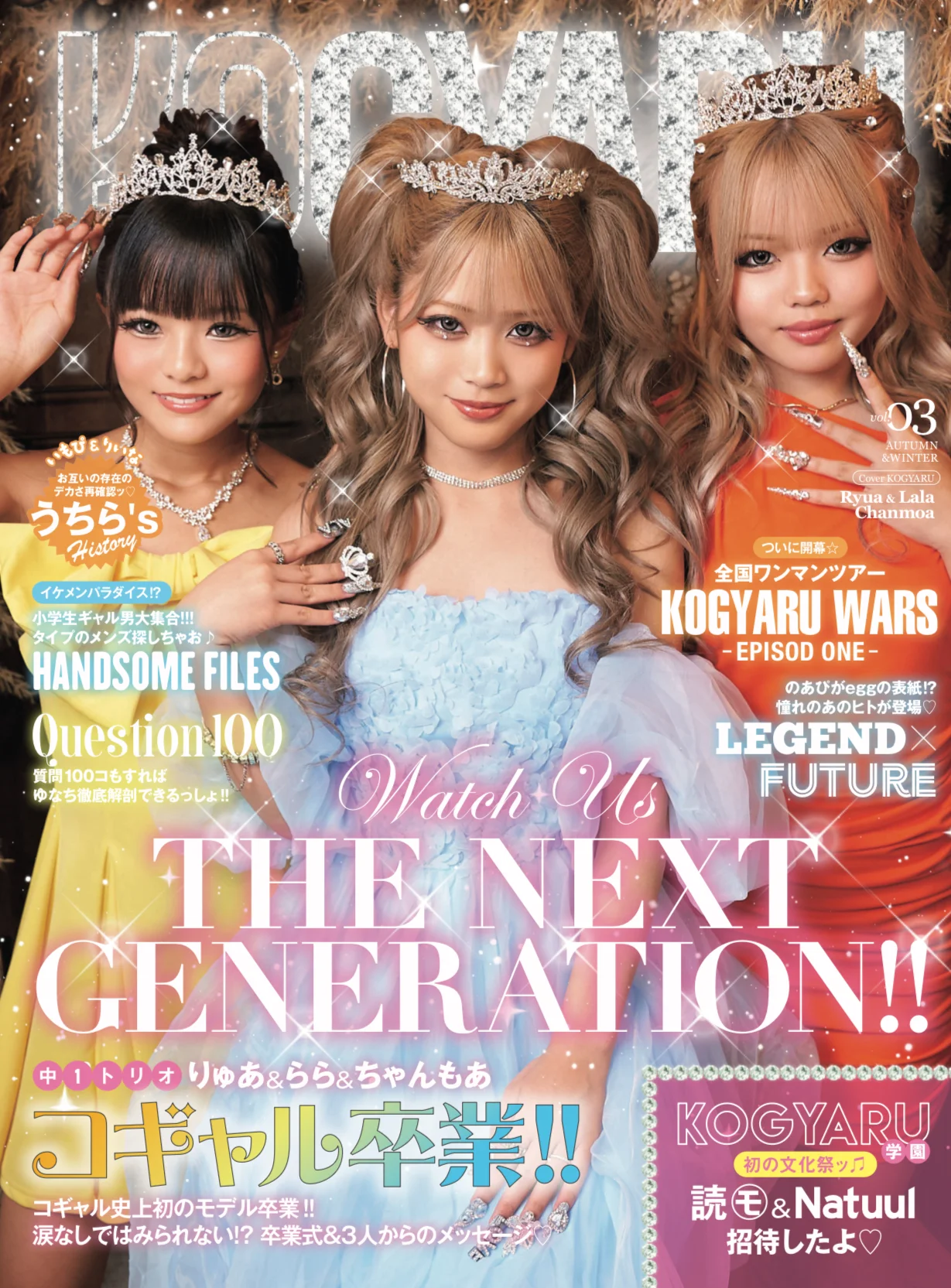 KOGYARU秋冬号が発売！！ | KOGYARU公式サイト