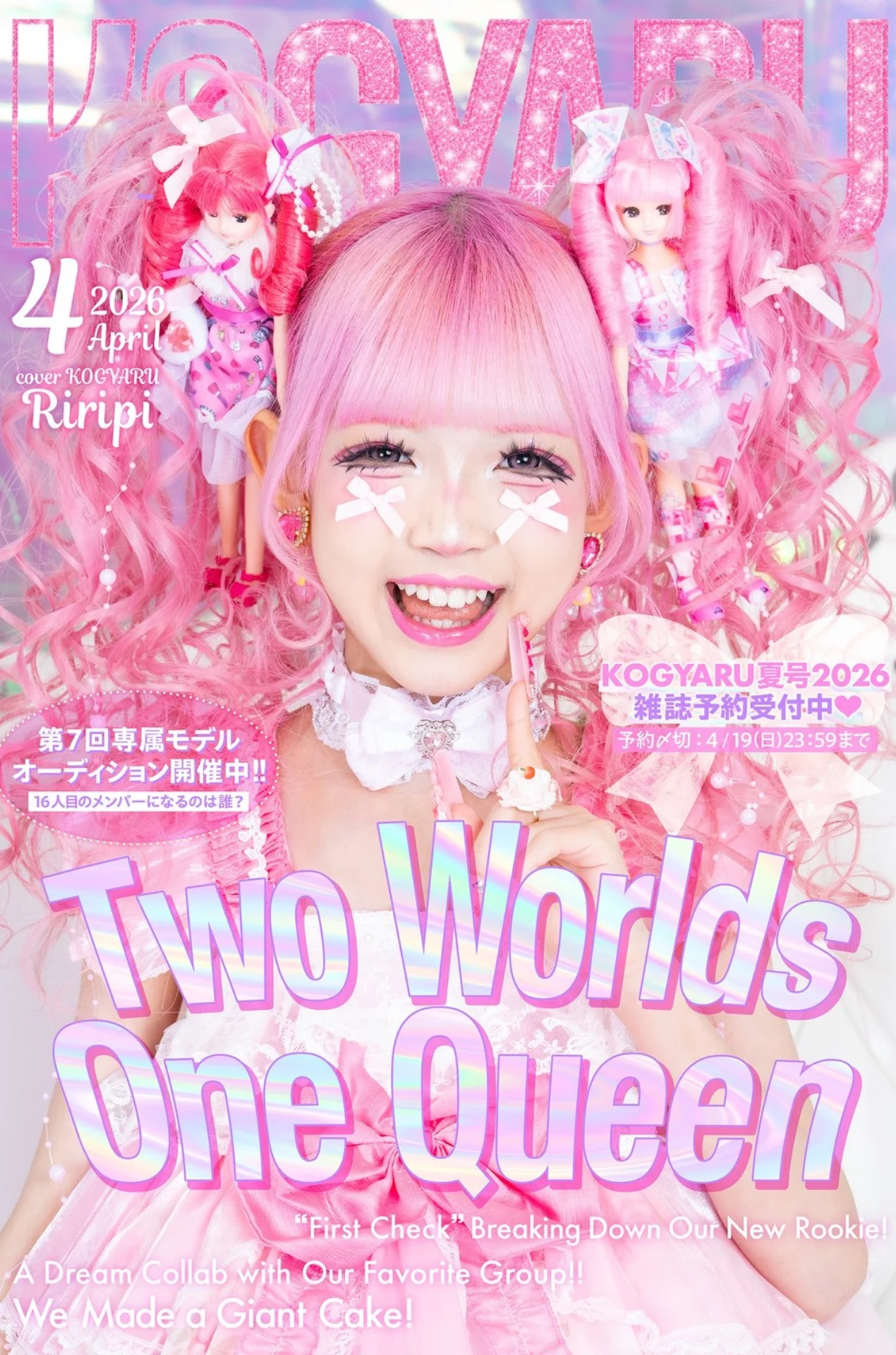 4月WEB表紙公開❣️ | KOGYARU