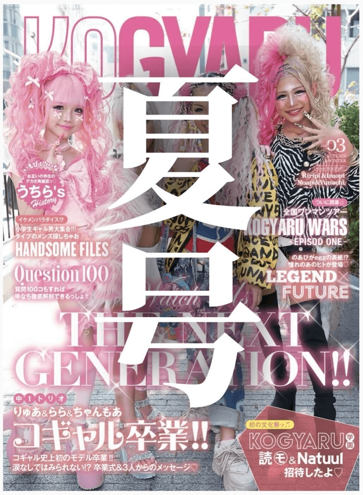 コンプ版 KOGYARU 春夏号 雑誌 ブロマイド全12種トレカ2種 KOGYARU コギャル 雑誌 ブロマイド全12種・トレカ2種｜Yahoo!フリマ